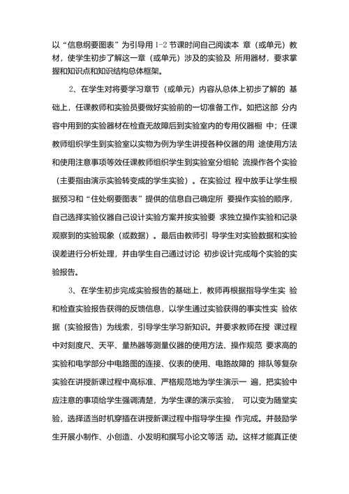 探索初中物理学生实验教学