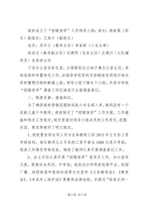 洛河中心初中控辍保学工作的情况汇报 (2).docx