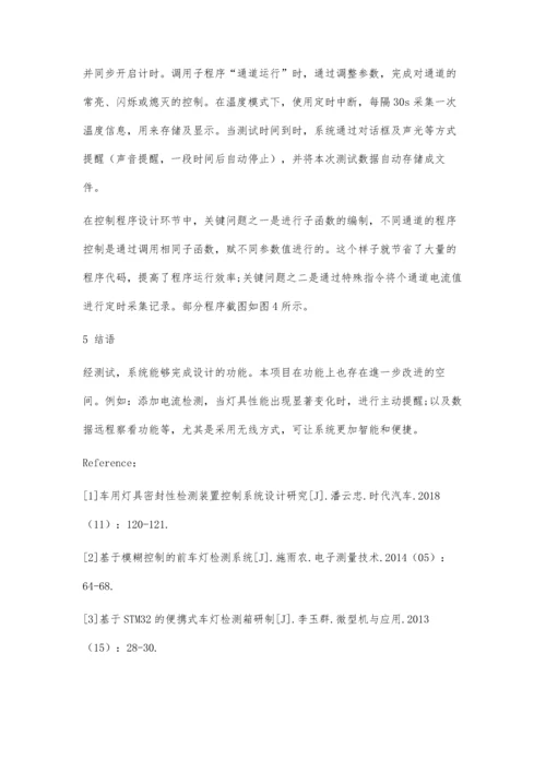 一种基于PLC的车用灯具耐久测试系统设计.docx