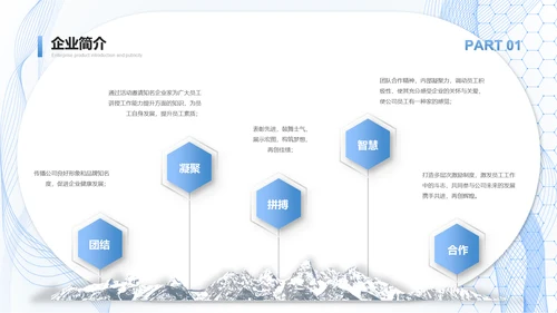 科技服务公司产品介绍通用PPT模板