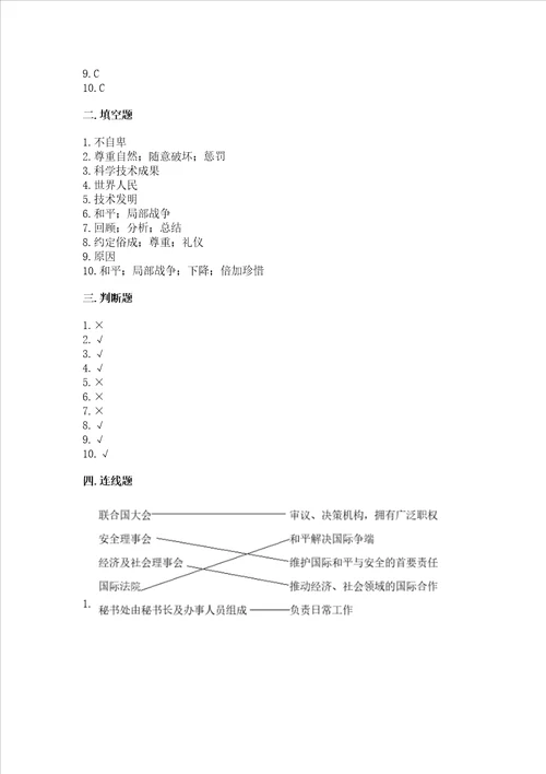 部编版六年级下册道德与法治期末测试卷精品突破训练