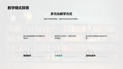 优化教学策略