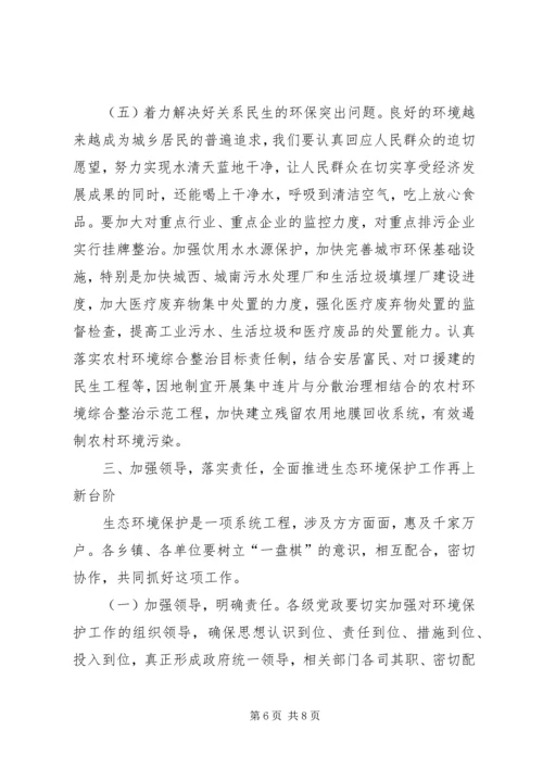 县委书记在全县生态环境保护工作会议上的讲话.docx