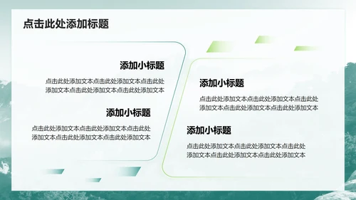 绿色简约风登山旅行计划PPT模板