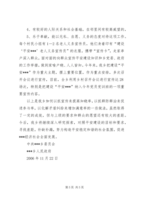 乡镇平安建设汇报材料.docx