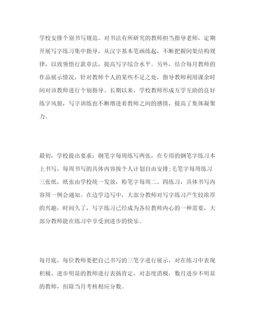 精编关于教师三笔字培训心得体会范文三篇.docx