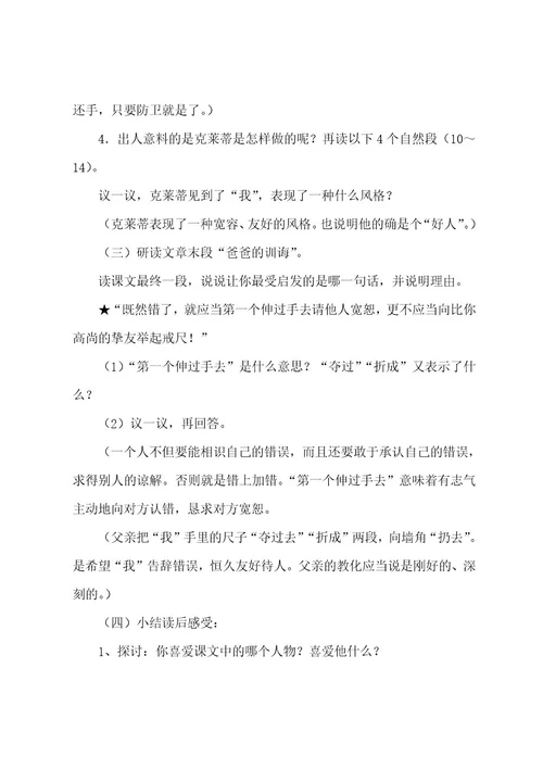 《争吵》教学反思