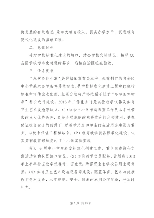 学校标准化建设工作计划范文.docx