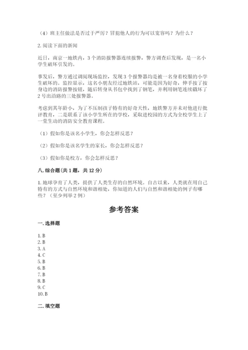 最新部编版六年级下册道德与法治期末测试卷附答案（能力提升）.docx