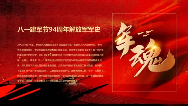 建军节解放军PPT课件