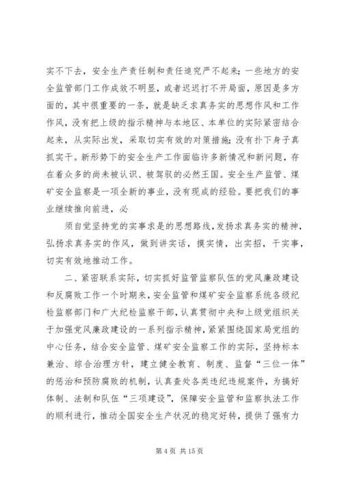 弘扬求真务实精神大力推进党风廉政建设 (2).docx