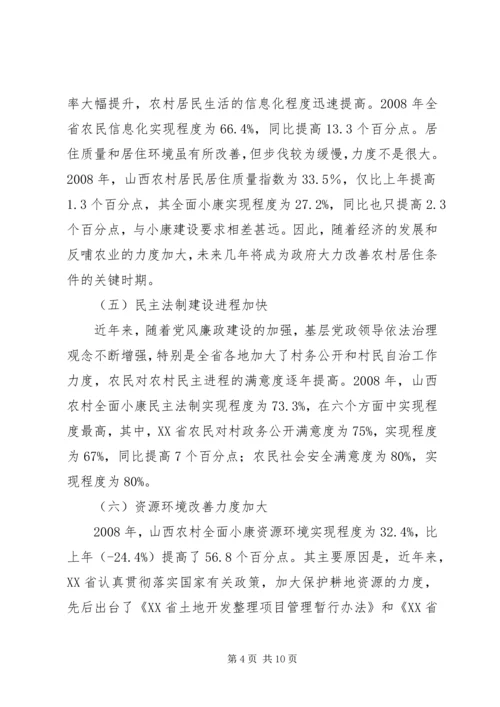 农村全面小康社会建设步伐明显加.docx