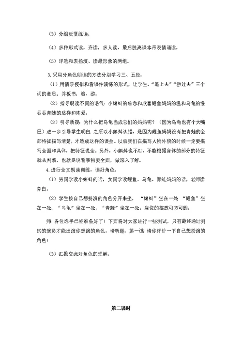 最新部编版二年级上册语文全册课文教学设计教案（含语文园地口语交际）带板书设计，教学反思全 217页