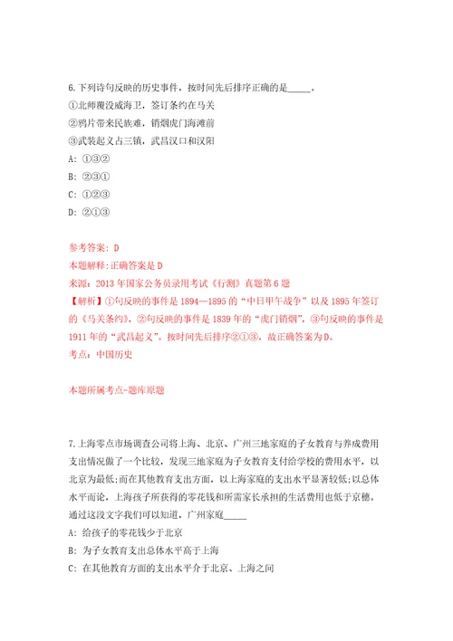 广东广州市荔湾区昌华街道招考聘用妇联工作人员押题训练卷第5版