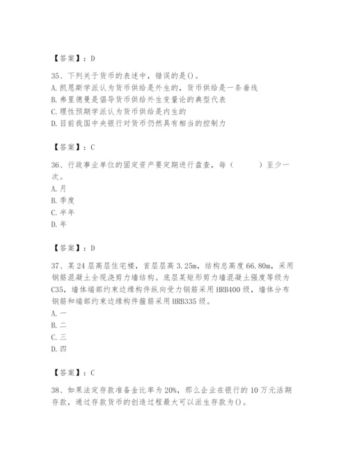 2024年国家电网招聘之经济学类题库含答案【考试直接用】.docx