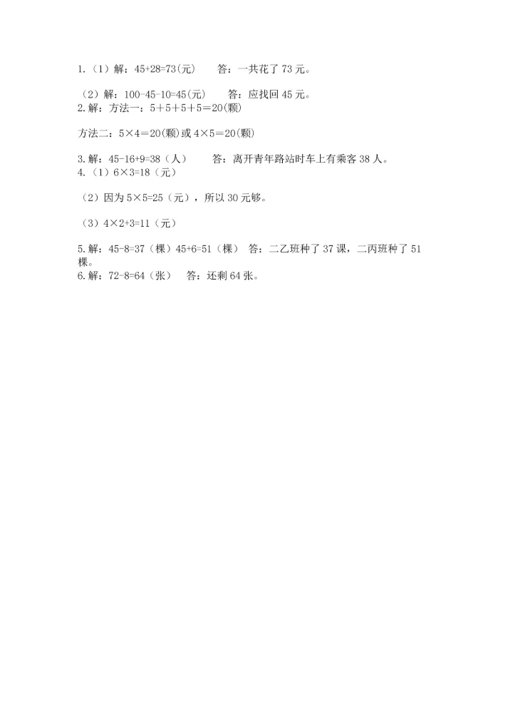 人教版数学二年级上册期末测试卷及答案（必刷）.docx