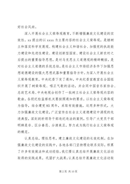 关于廉洁文化演讲稿.docx