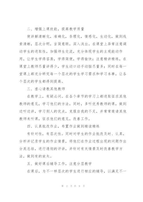 教师年度工作总结.docx