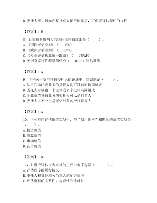 2023年资产评估师之资产评估基础题库及答案（各地真题）