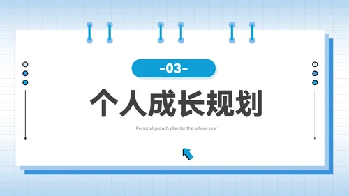 蓝色3D插画风开学季：新学期新规划PPT模板