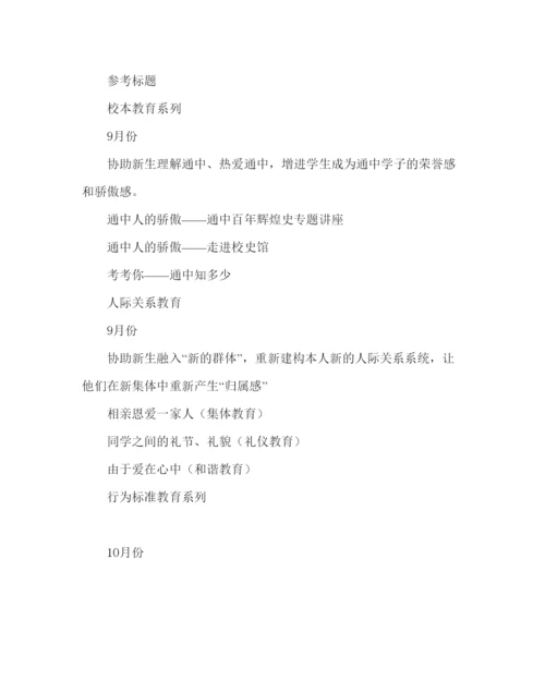 精编主题班会教案高一主题班会设计方案.docx