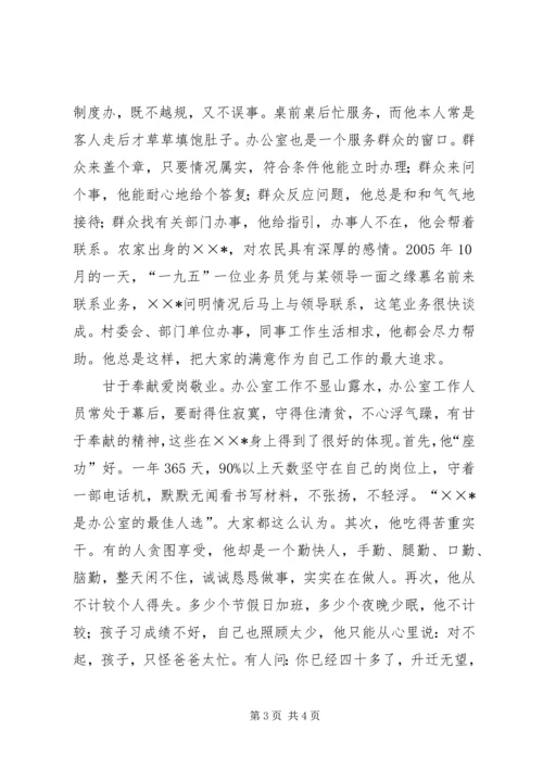 优秀公务员先进事迹材料 (2).docx