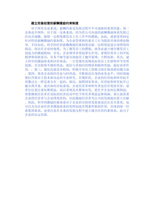【精编】毕业论文三稿已改.docx