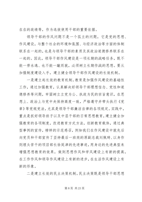 作风建设整改措施[推荐五篇].docx