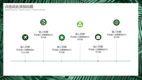 你好八月绿意盎然通用PPT模板
