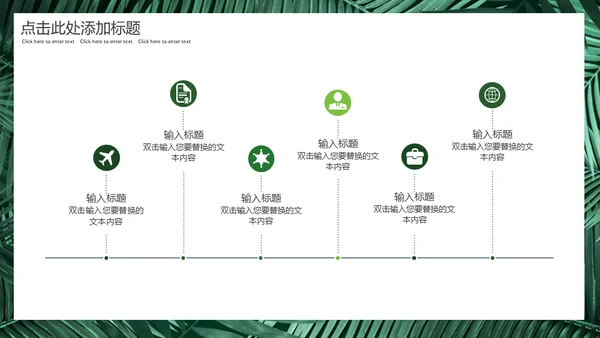 你好八月绿意盎然通用PPT模板