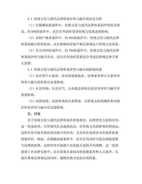 传统文化与现代法律体系的冲突与融合