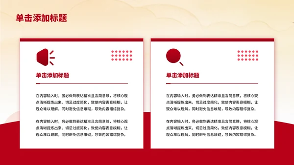 红色简洁党政风大气“三个务必”的历史意义PPT模板