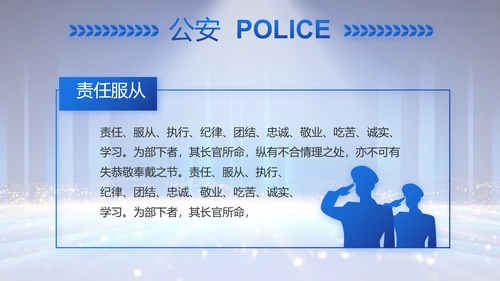 公安局党员大会工作总结动态PPT