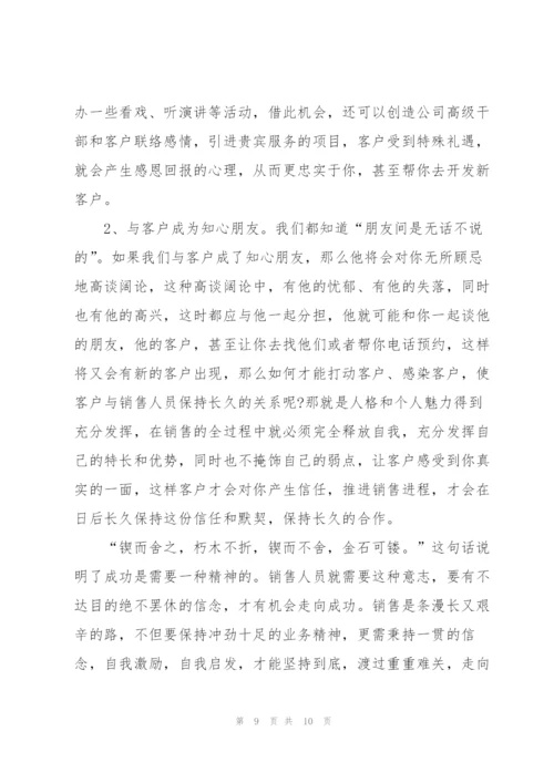 销售个人实习心得5篇.docx