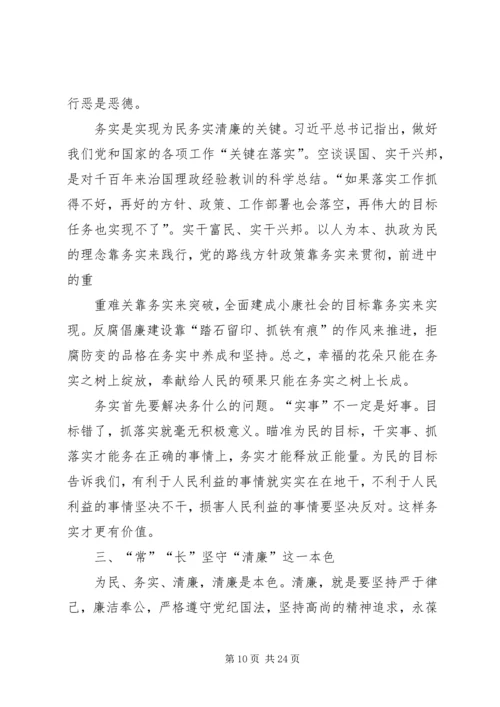 践行党的群众路线——抓清廉.docx