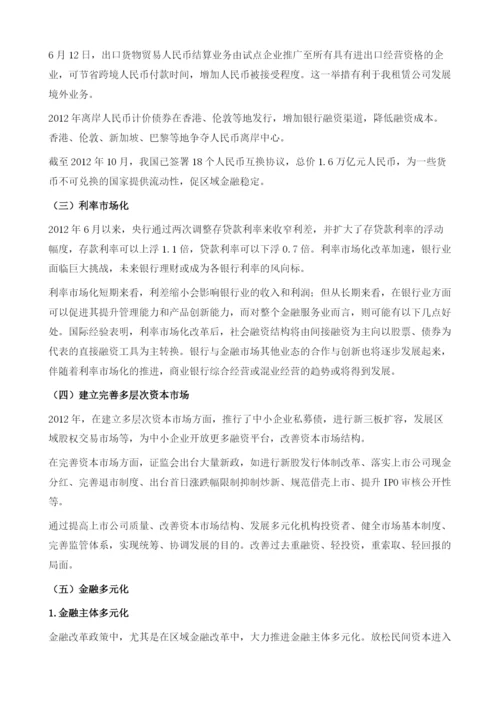 我国金融及相关服务业投资分析报告.docx
