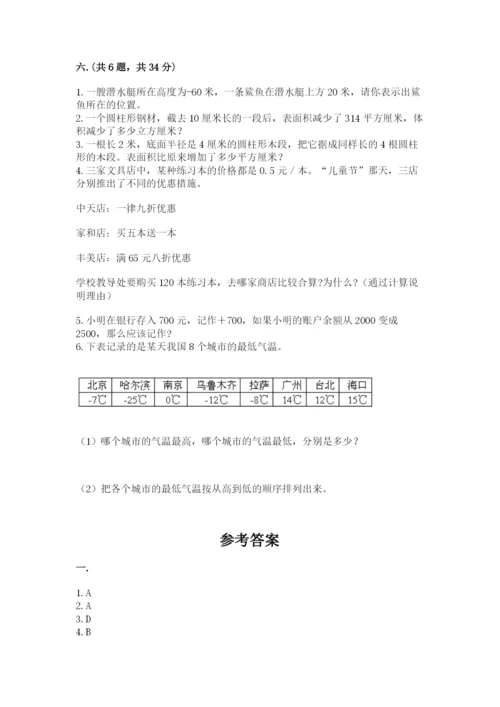 北京版数学小升初模拟试卷及答案（夺冠）.docx