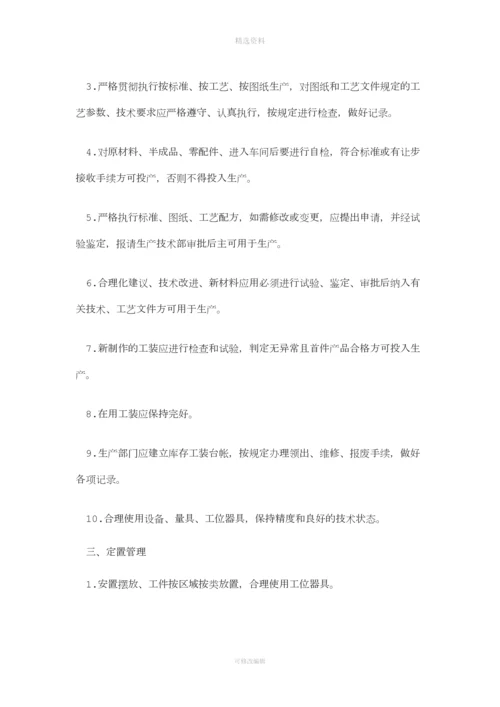 公司生产车间管理规章制度范本.docx