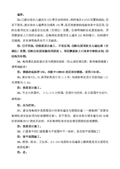 814民心佳园图纸会审和设计交底记录最终版825920二期土建共用