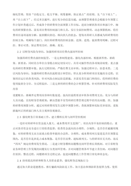 企业科研财务精细闭环管控的途径.docx