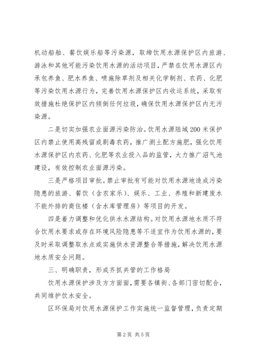 饮水保护工作改进方案_1.docx