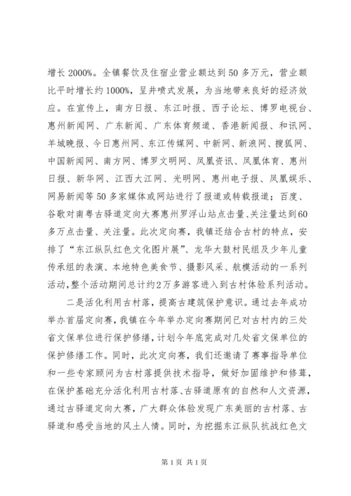 体育赛事组织开展情况总结 (2).docx