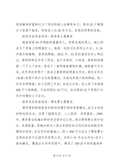 全国脱贫攻坚奖奋进奖候选人主要事迹.docx