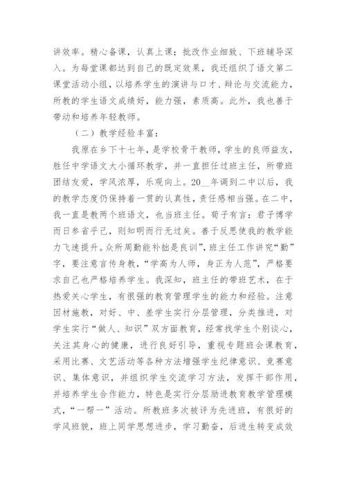 2023教师评高级职称个人工作总结.docx