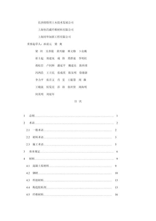 优质建筑结构加固关键工程综合施工质量验收基础规范.docx