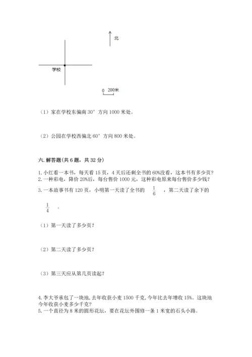 人教版六年级上册数学期末测试卷（含答案）word版.docx