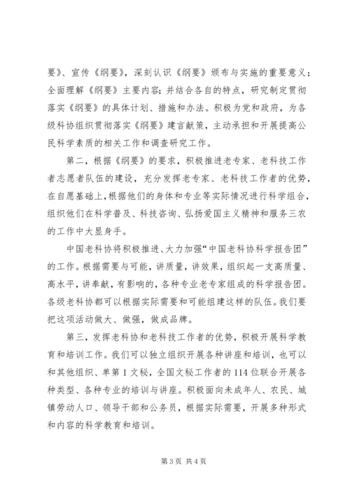 科学技术协会工作计划2 (2).docx
