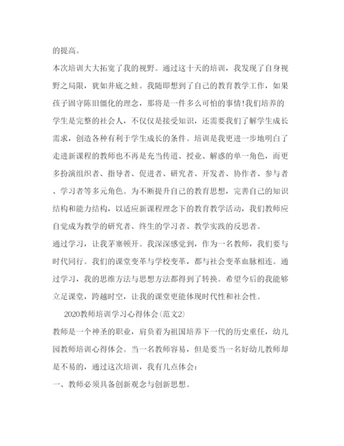 精编教师培训学习心得体会多篇范文).docx