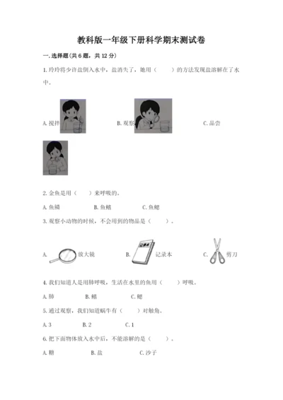 教科版一年级下册科学期末测试卷及参考答案（模拟题）.docx