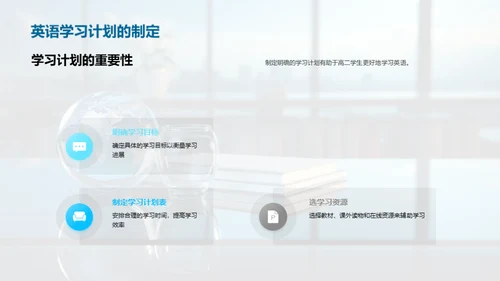 高二英语学习策略